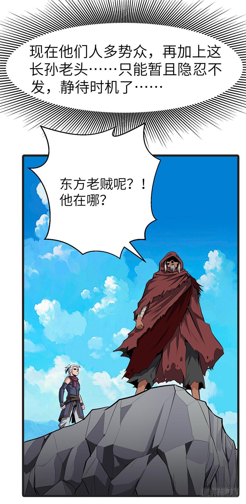 《混沌剑神（驯鹿版）》第133话 重逢 第26页