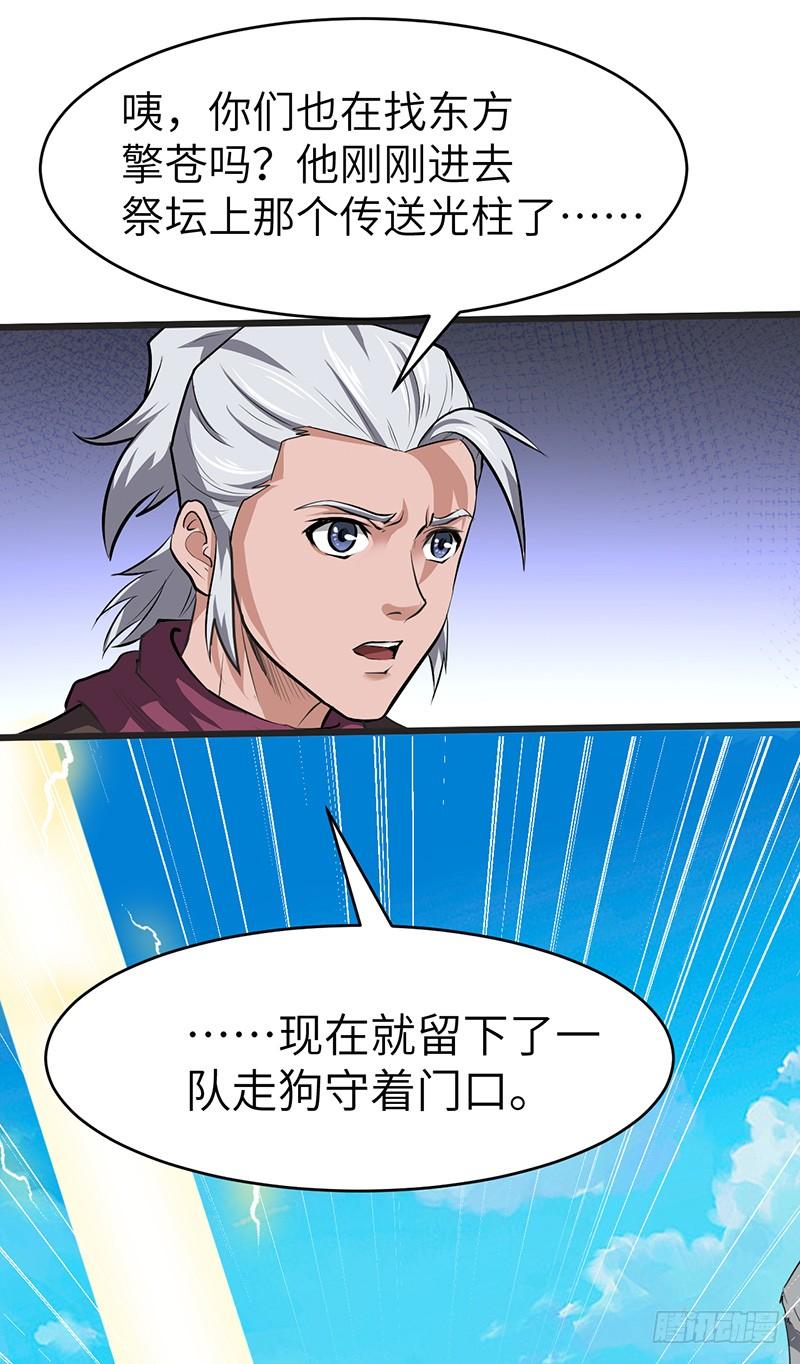 《混沌剑神（驯鹿版）》第133话 重逢 第27页