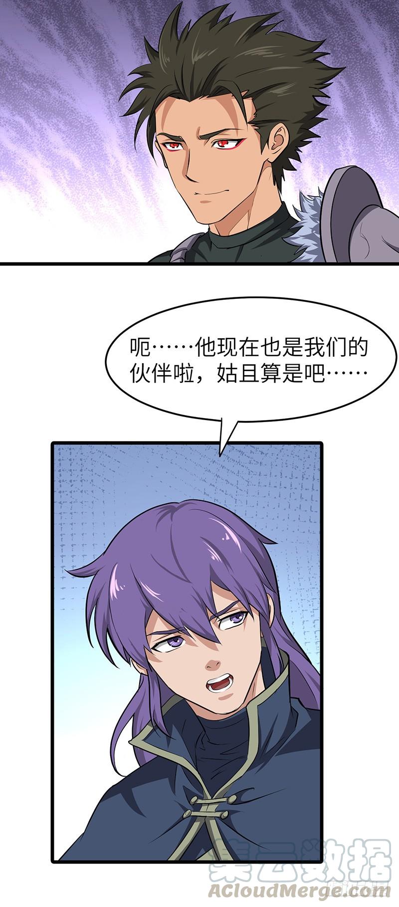 《混沌剑神（驯鹿版）》第133话 重逢 第21页
