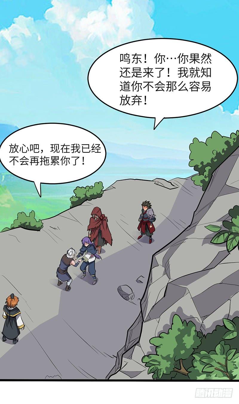 《混沌剑神（驯鹿版）》第133话 重逢 第18页