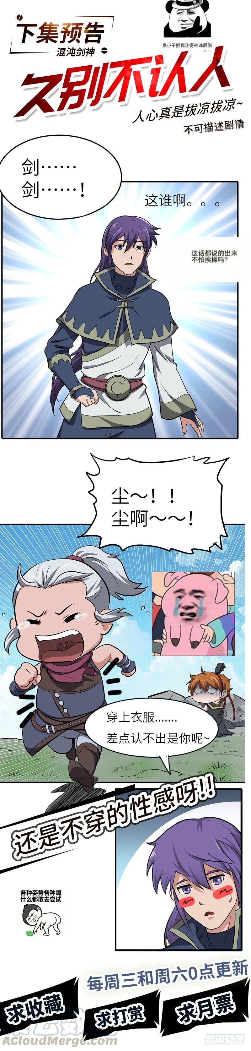 《混沌剑神（驯鹿版）》第133话 重逢 第31页