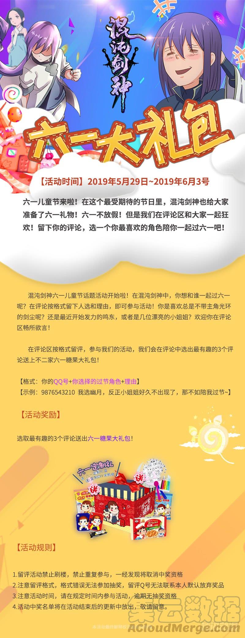 《混沌剑神（驯鹿版）》第134话 神殿秘境 第1页