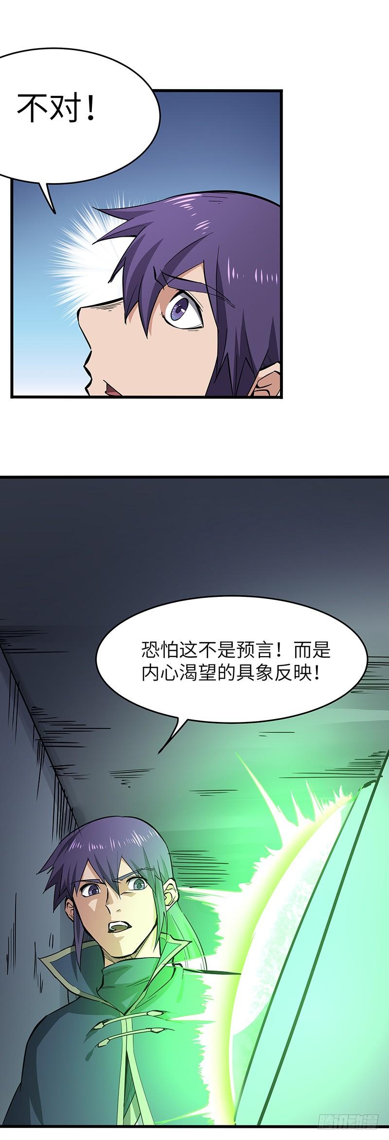《混沌剑神（驯鹿版）》第134话 神殿秘境 第33页