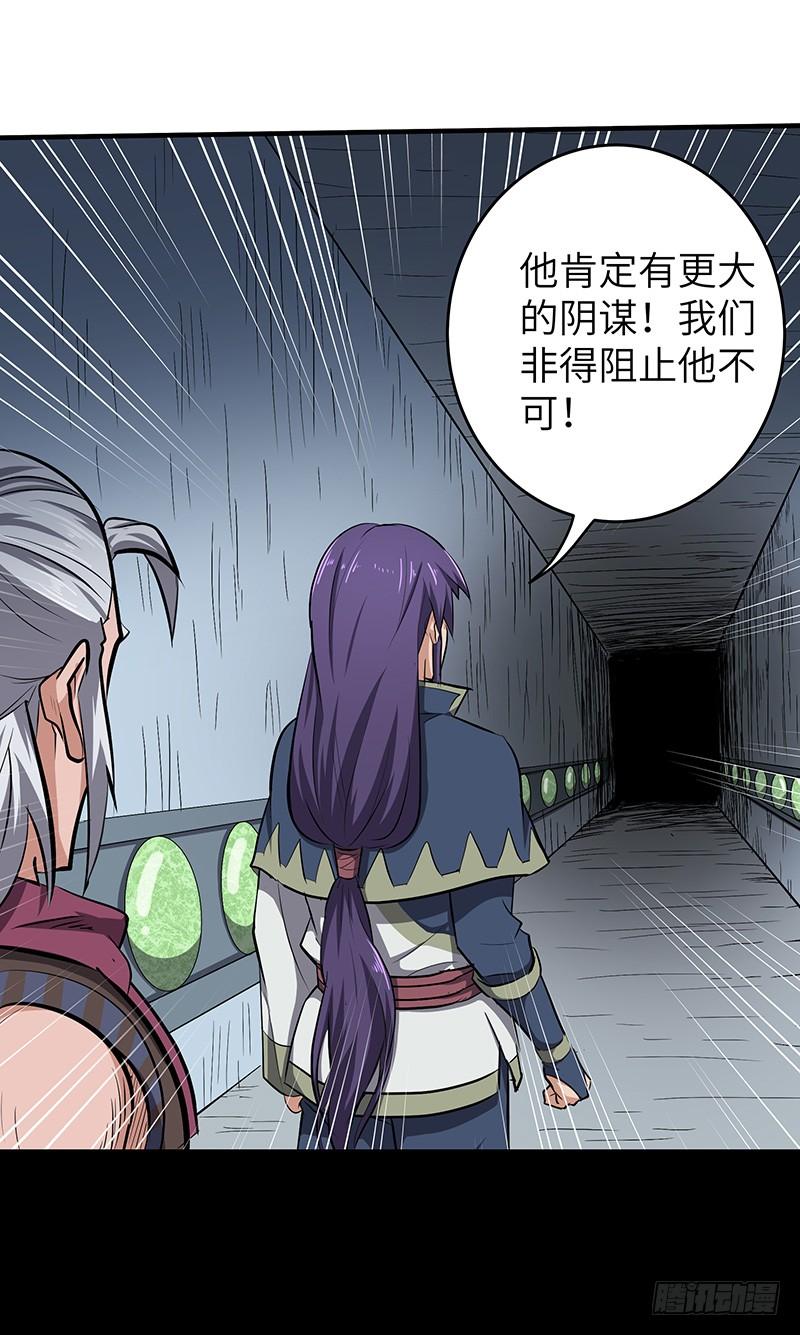 《混沌剑神（驯鹿版）》第134话 神殿秘境 第35页