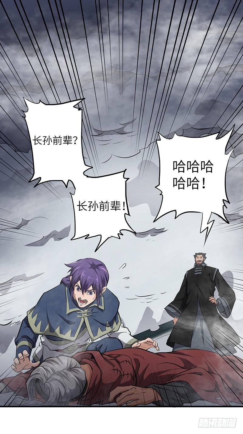 《混沌剑神（驯鹿版）》第134话 神殿秘境 第11页