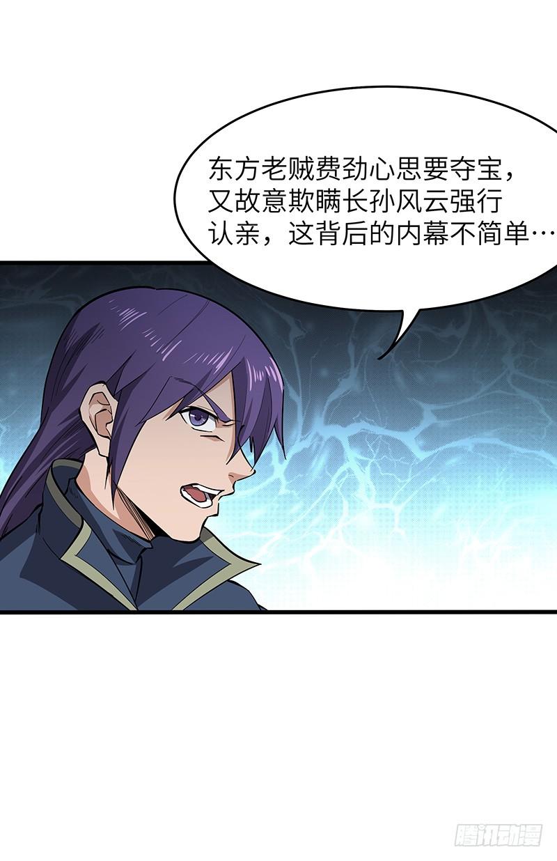 《混沌剑神（驯鹿版）》第134话 神殿秘境 第34页