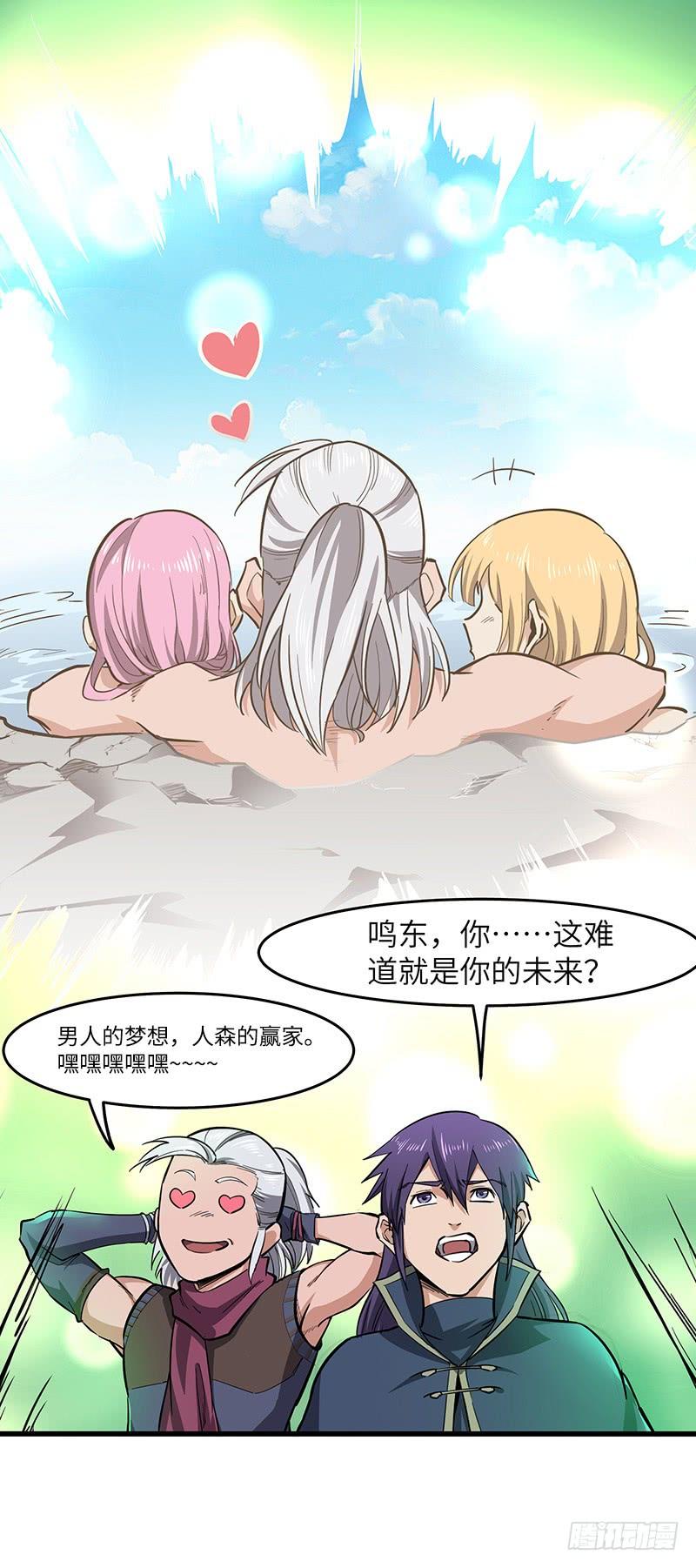 《混沌剑神（驯鹿版）》第134话 神殿秘境 第32页