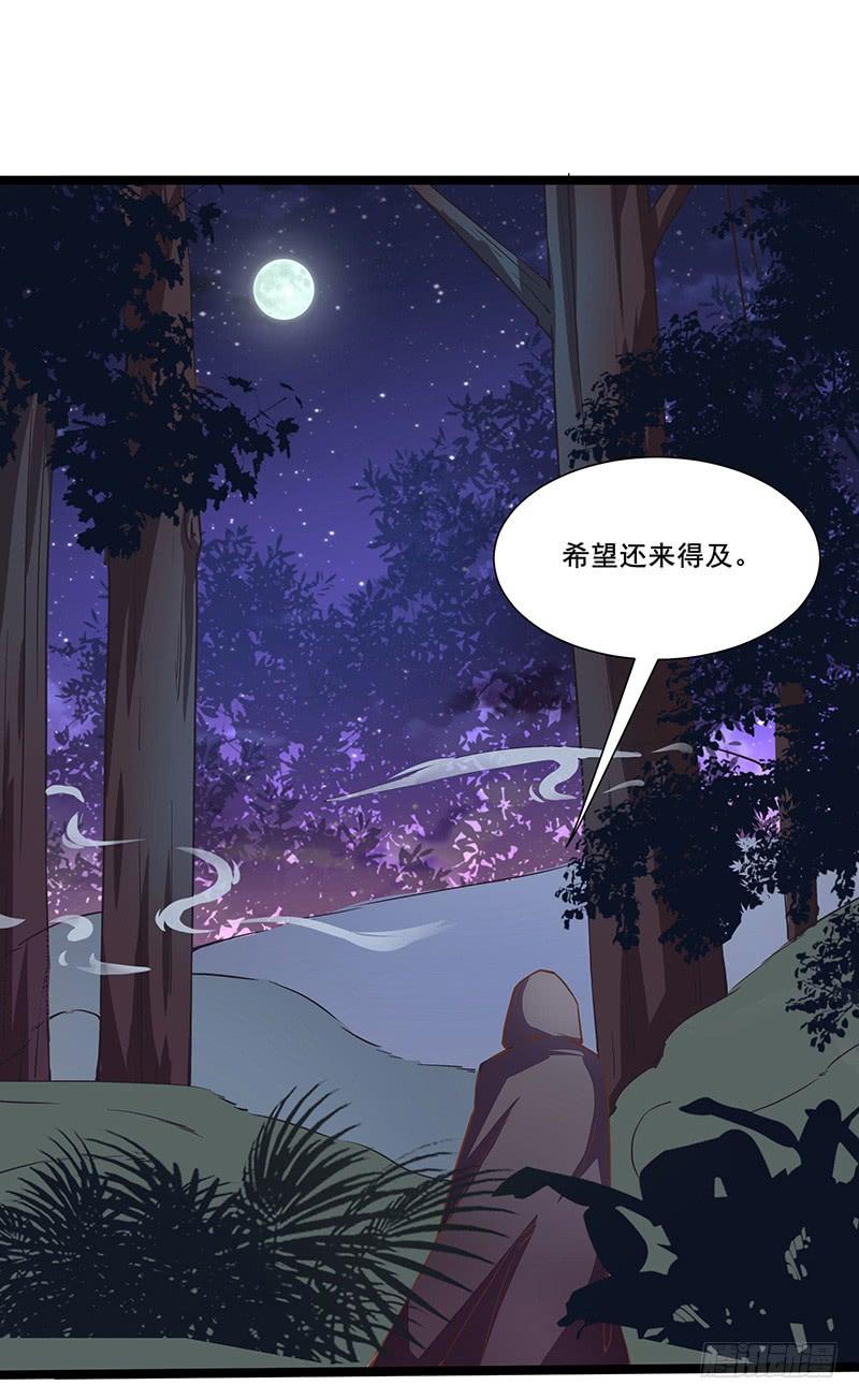《混沌剑神（驯鹿版）》第13话 夜袭 第2页