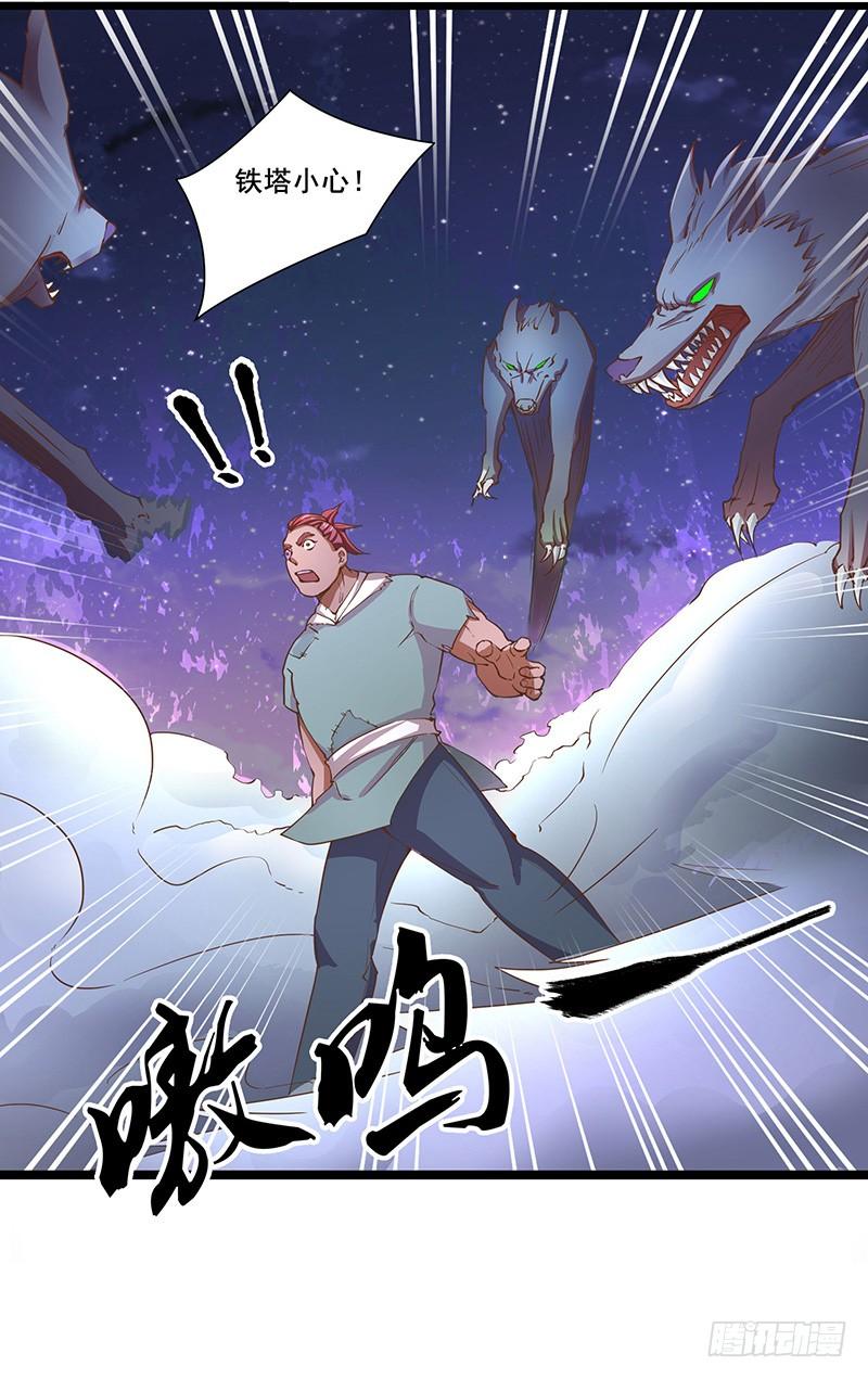 《混沌剑神（驯鹿版）》第13话 夜袭 第19页