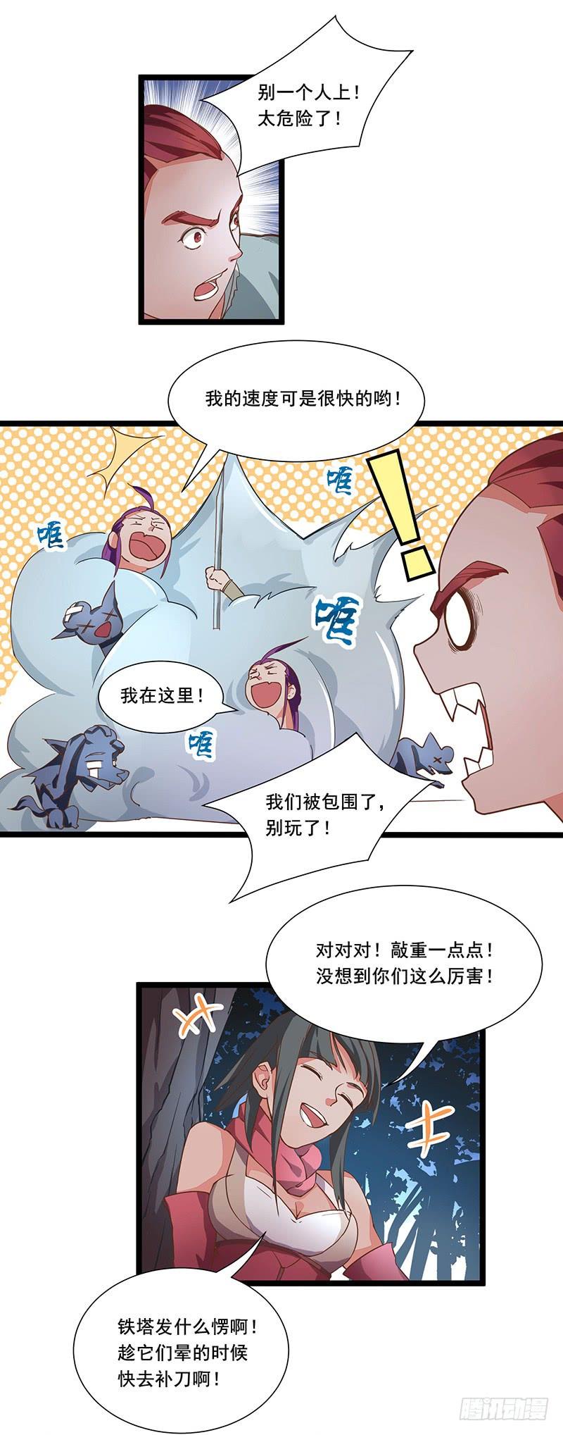 《混沌剑神（驯鹿版）》第13话 夜袭 第11页