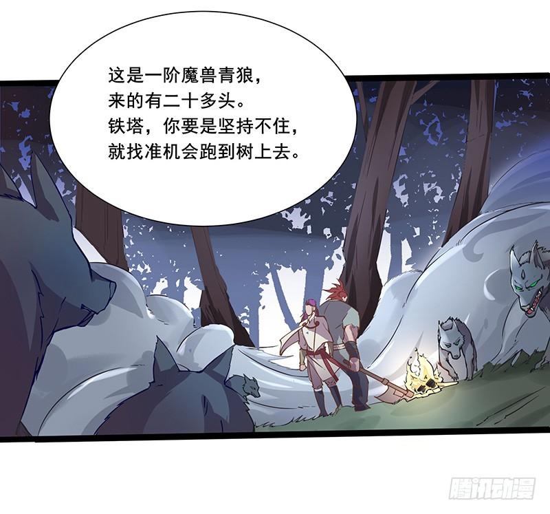 《混沌剑神（驯鹿版）》第13话 夜袭 第3页