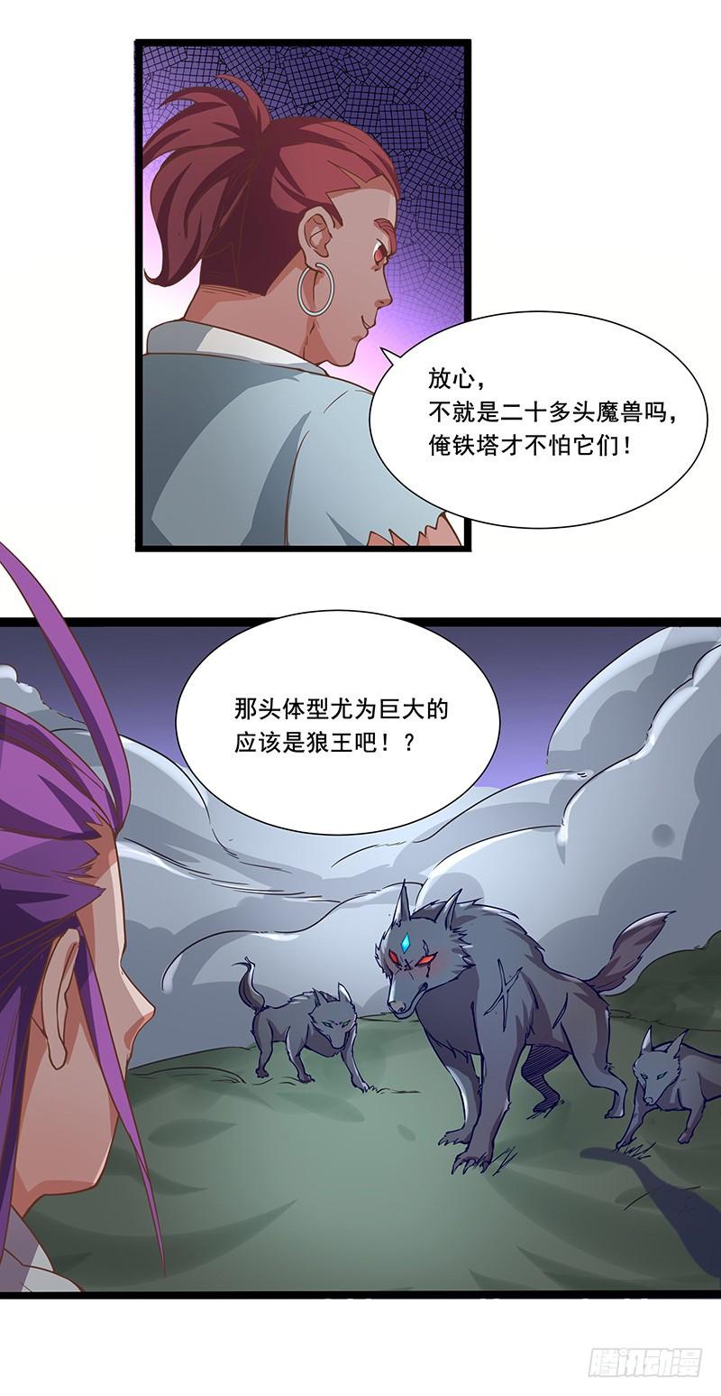 《混沌剑神（驯鹿版）》第13话 夜袭 第4页