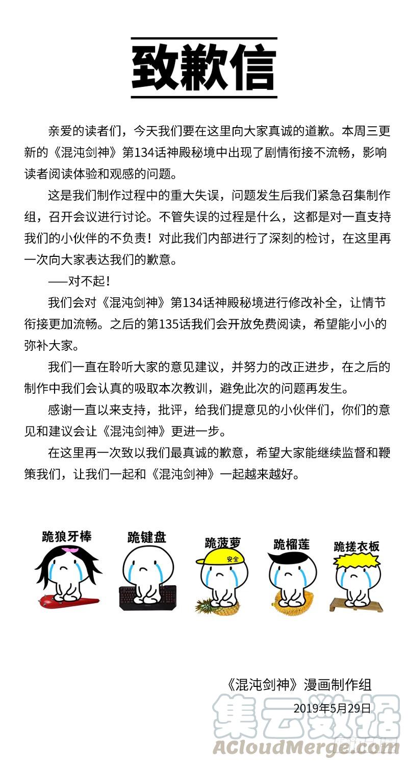 《混沌剑神（驯鹿版）》致歉信 第1页