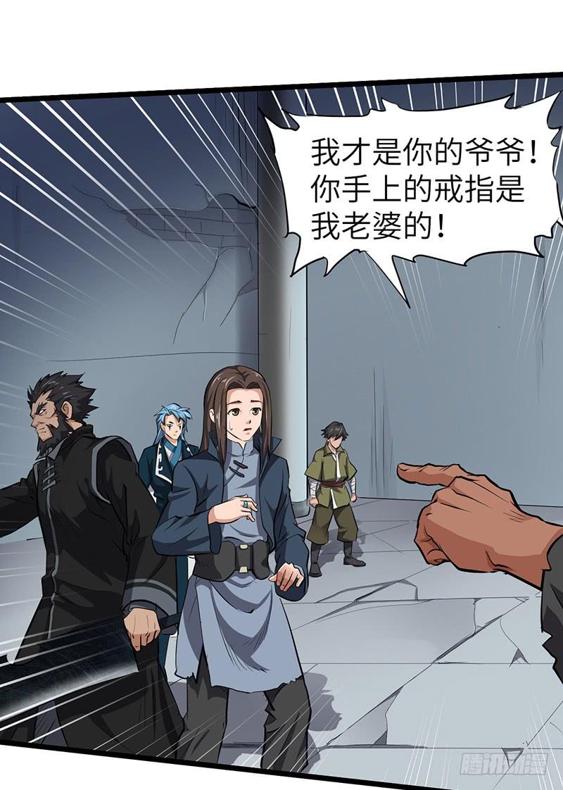 《混沌剑神（驯鹿版）》第135话 圣王骨架 第18页