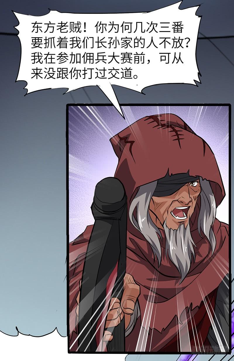 《混沌剑神（驯鹿版）》第135话 圣王骨架 第20页