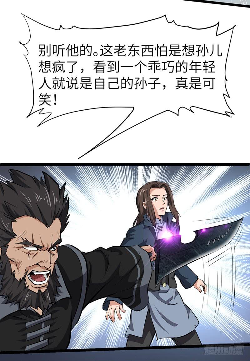 《混沌剑神（驯鹿版）》第135话 圣王骨架 第19页