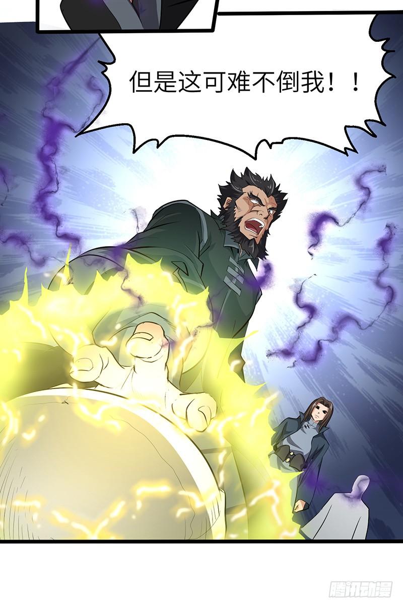 《混沌剑神（驯鹿版）》第135话 圣王骨架 第9页