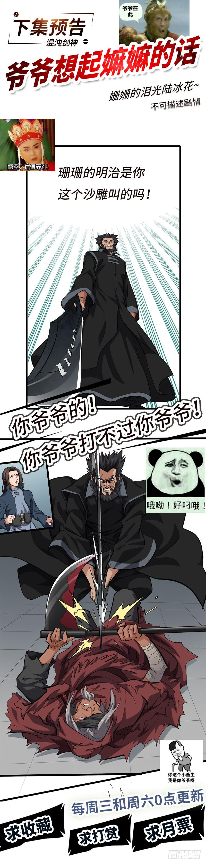 《混沌剑神（驯鹿版）》第135话 圣王骨架 第33页