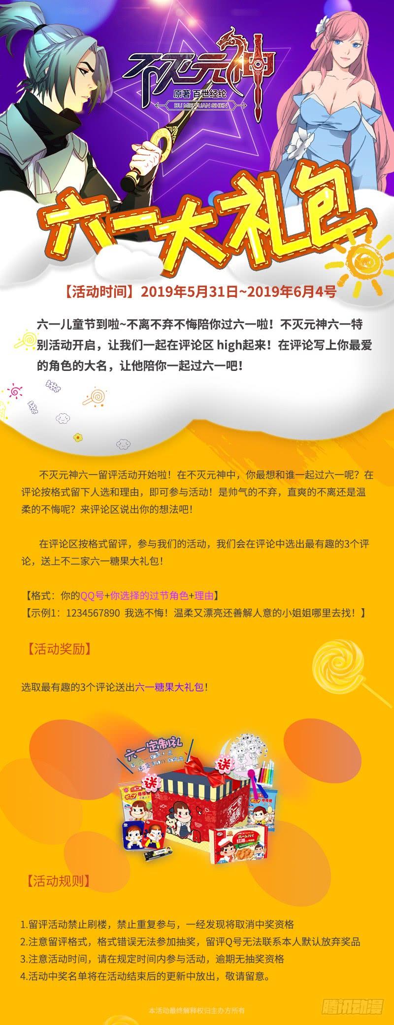 《混沌剑神（驯鹿版）》第135话 圣王骨架 第32页