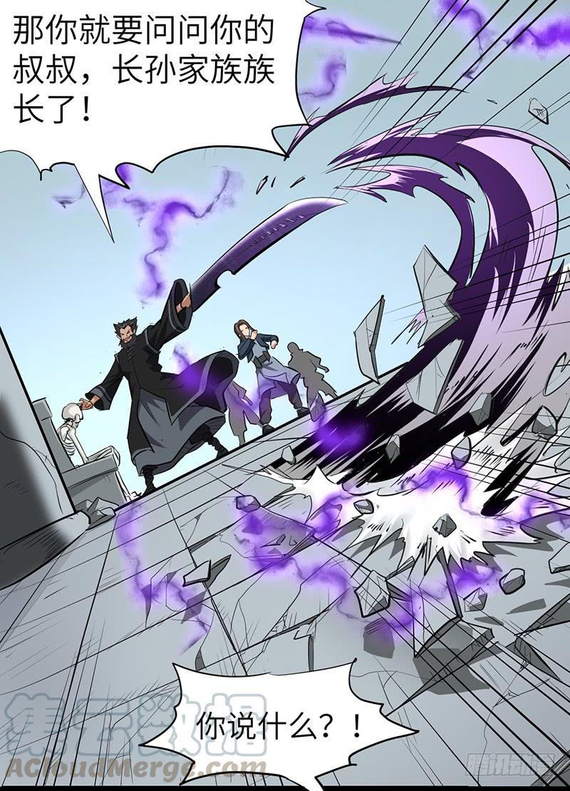 《混沌剑神（驯鹿版）》第135话 圣王骨架 第21页