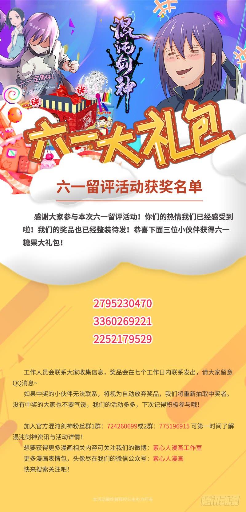 《混沌剑神（驯鹿版）》第136话 私心 第28页