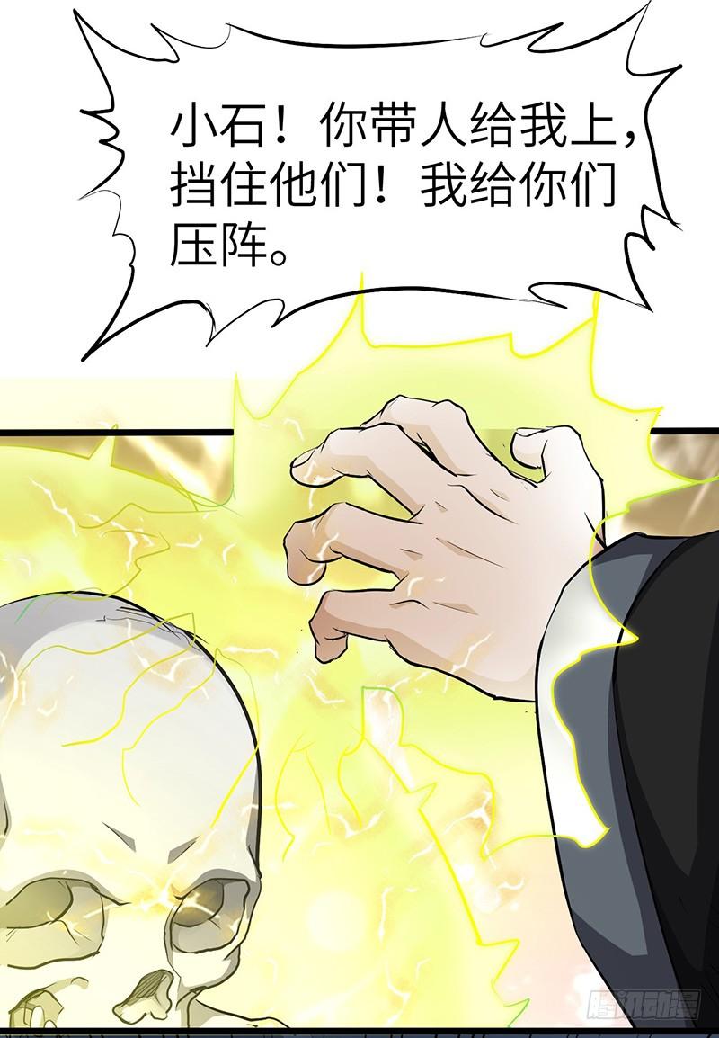 《混沌剑神（驯鹿版）》第136话 私心 第24页