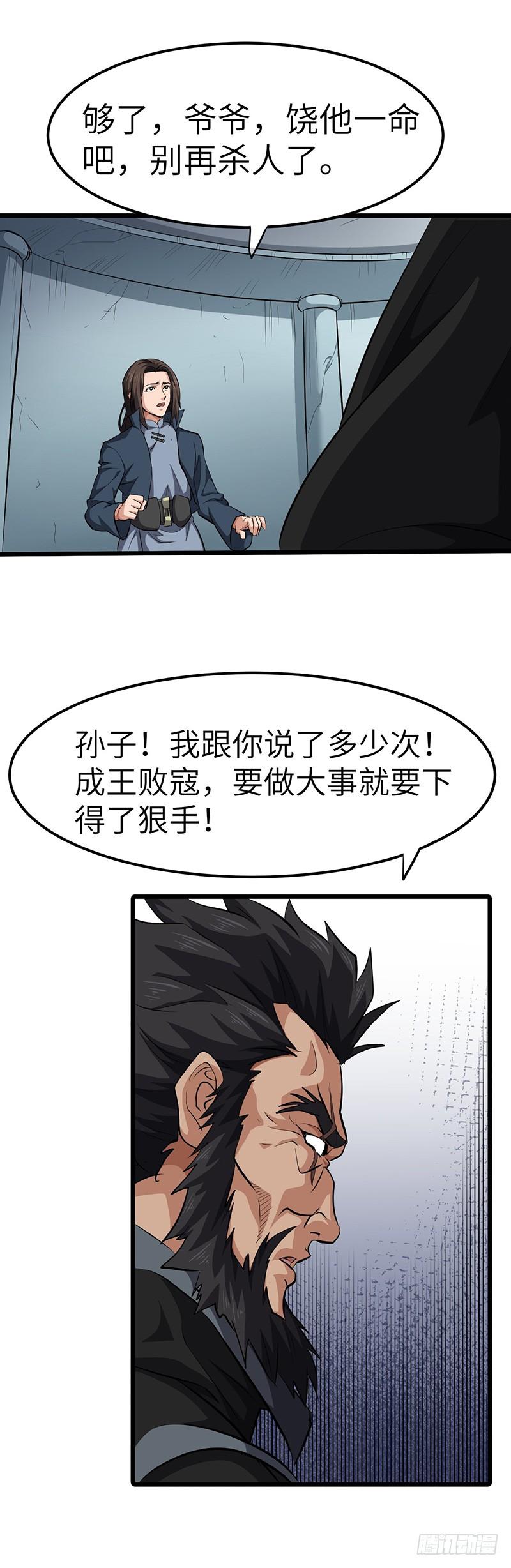 《混沌剑神（驯鹿版）》第136话 私心 第12页
