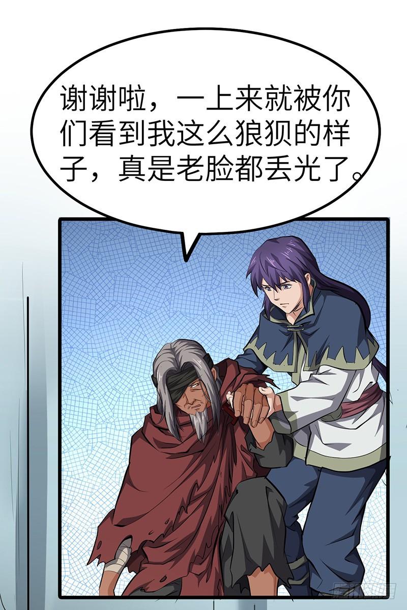 《混沌剑神（驯鹿版）》第136话 私心 第20页