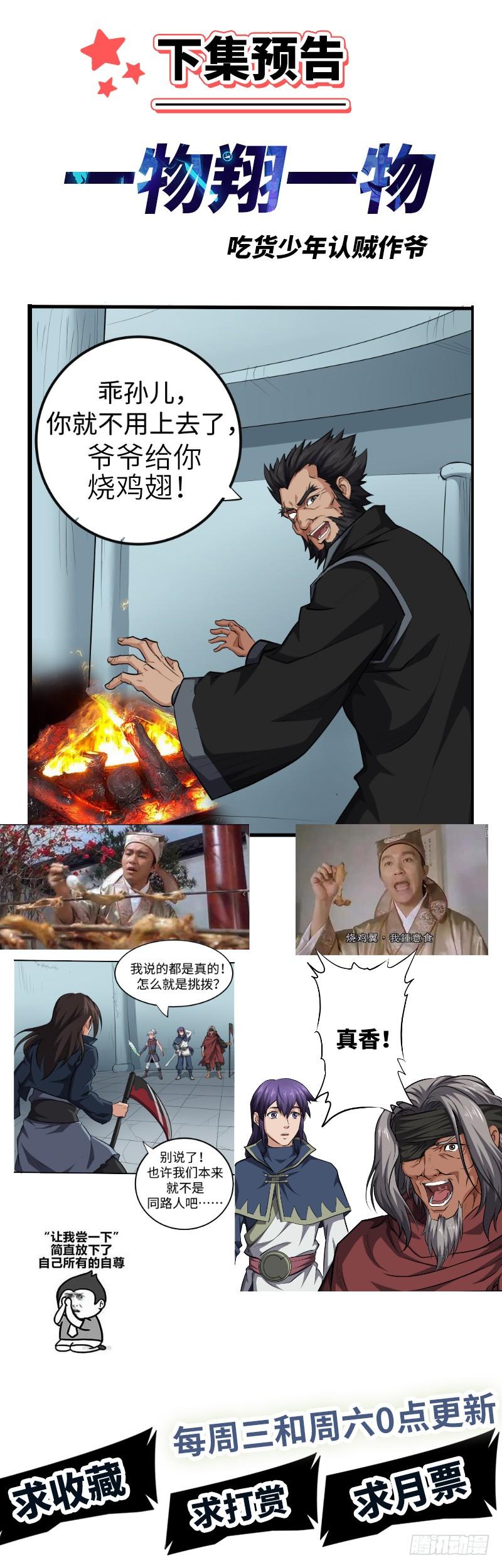 《混沌剑神（驯鹿版）》第136话 私心 第29页