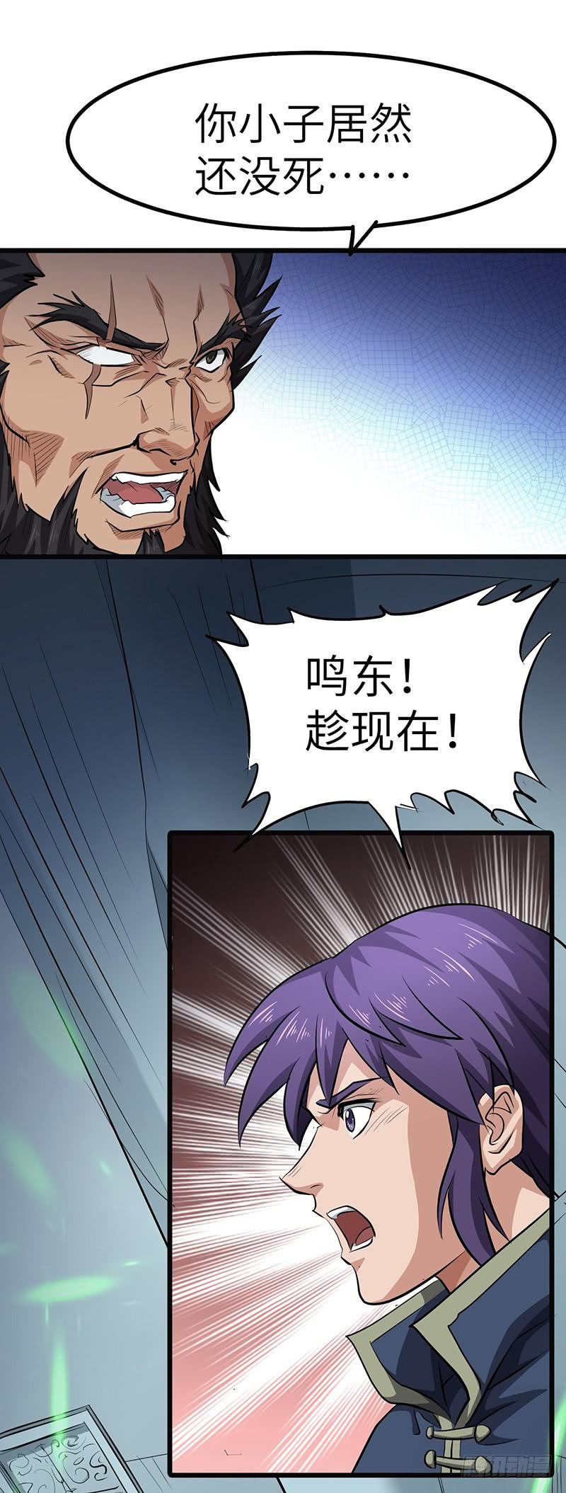 《混沌剑神（驯鹿版）》第136话 私心 第15页