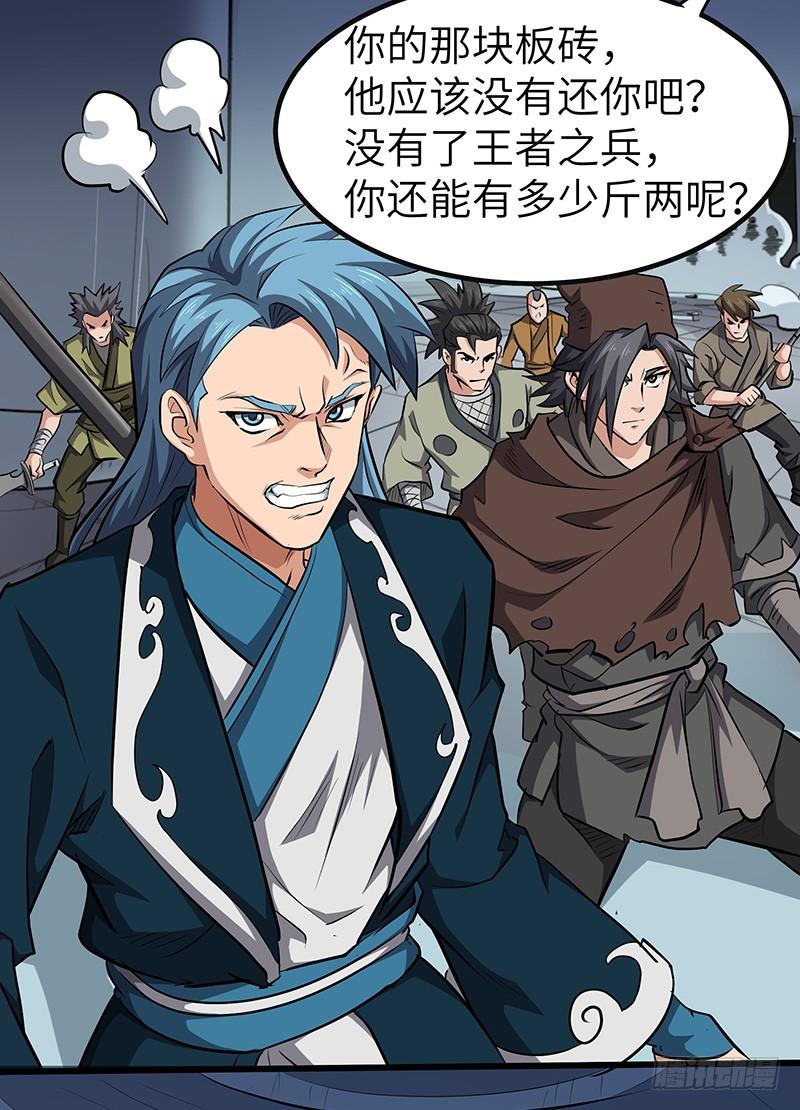 《混沌剑神（驯鹿版）》第137话 认贼作爷 第4页