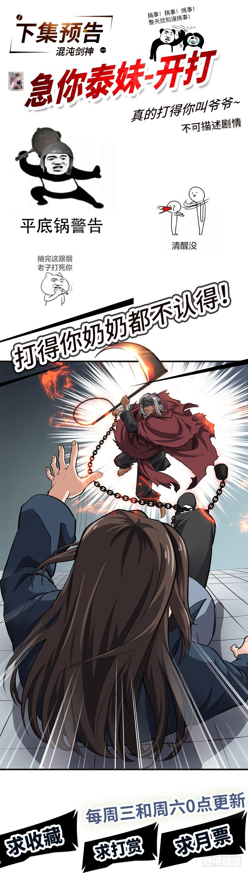 《混沌剑神（驯鹿版）》第137话 认贼作爷 第37页