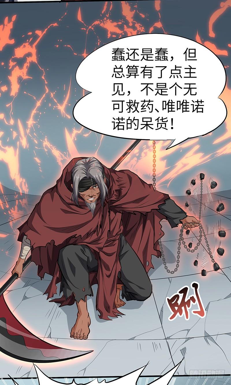 《混沌剑神（驯鹿版）》第137话 认贼作爷 第12页