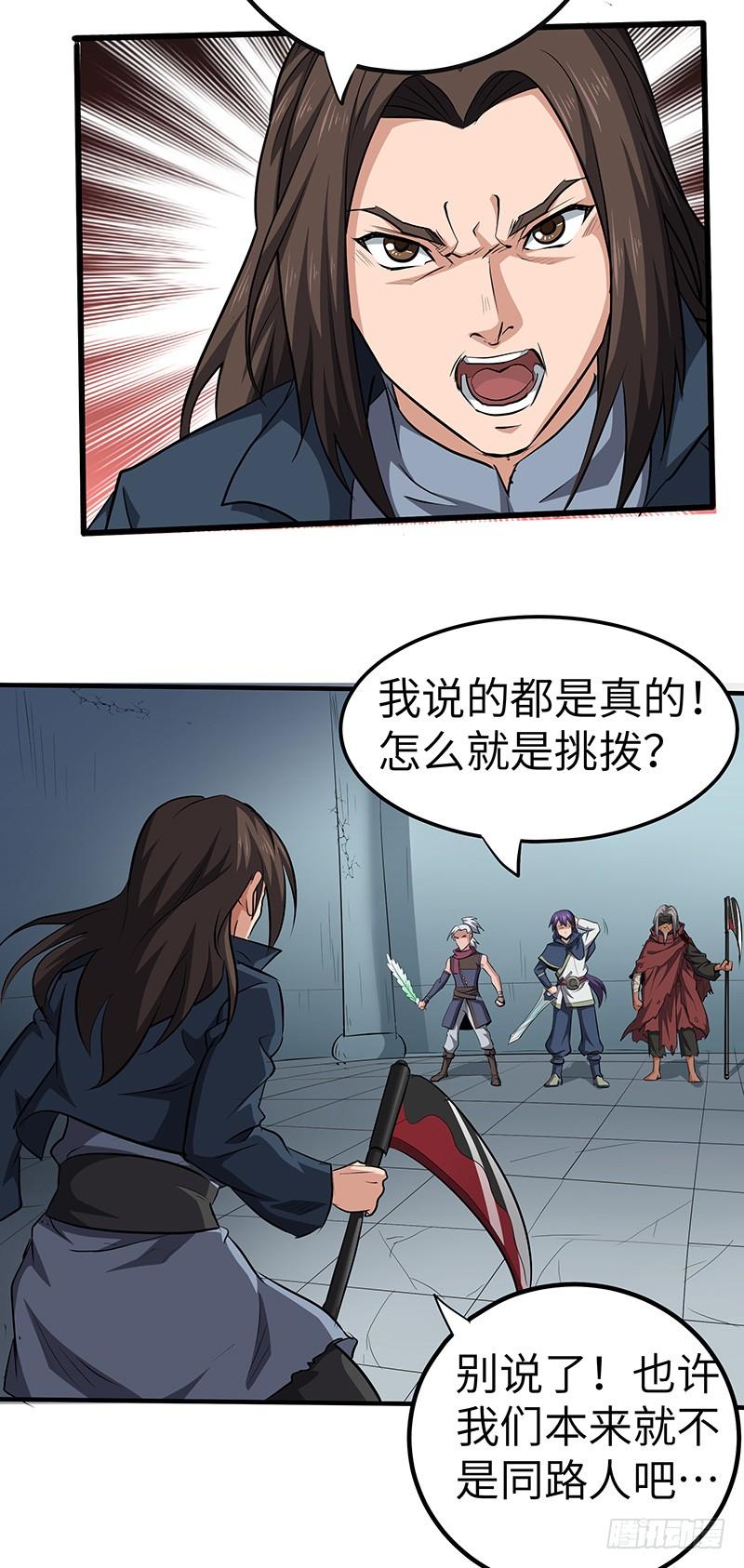 《混沌剑神（驯鹿版）》第137话 认贼作爷 第9页
