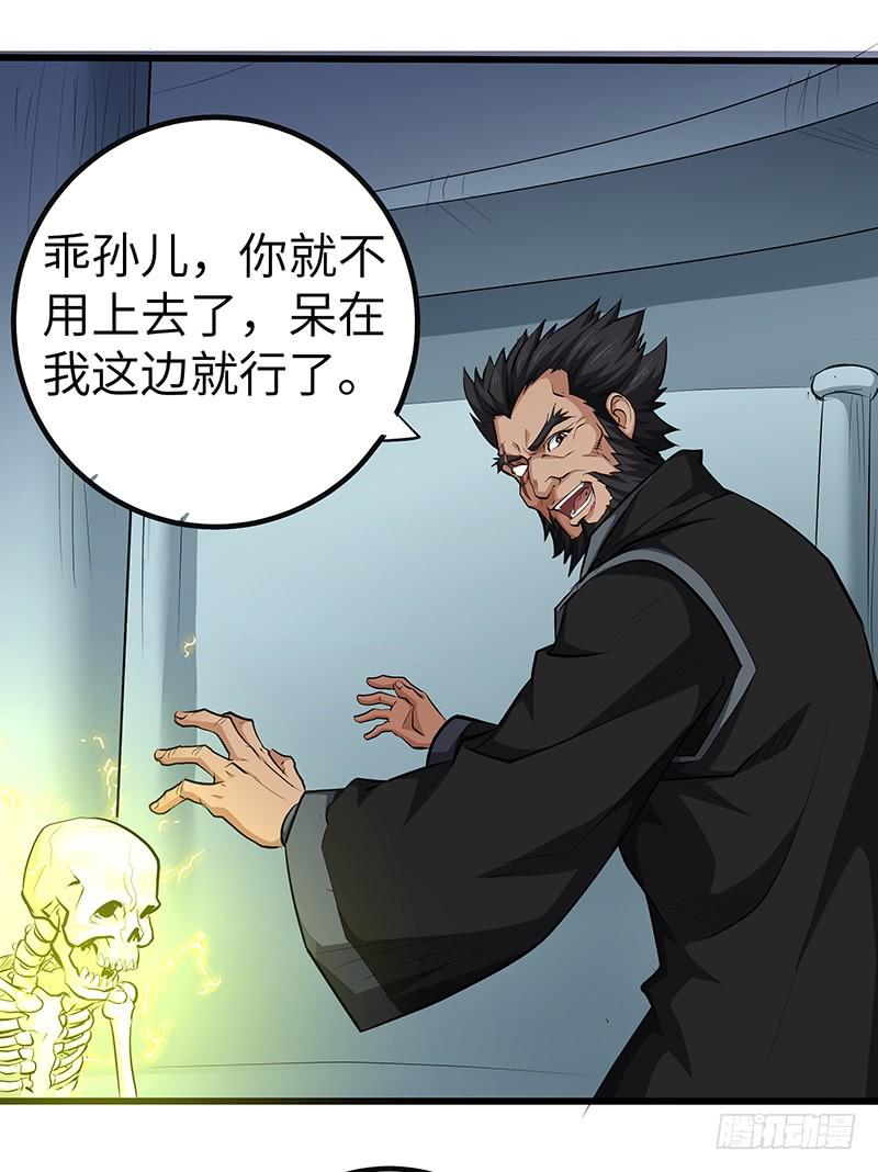 《混沌剑神（驯鹿版）》第137话 认贼作爷 第7页