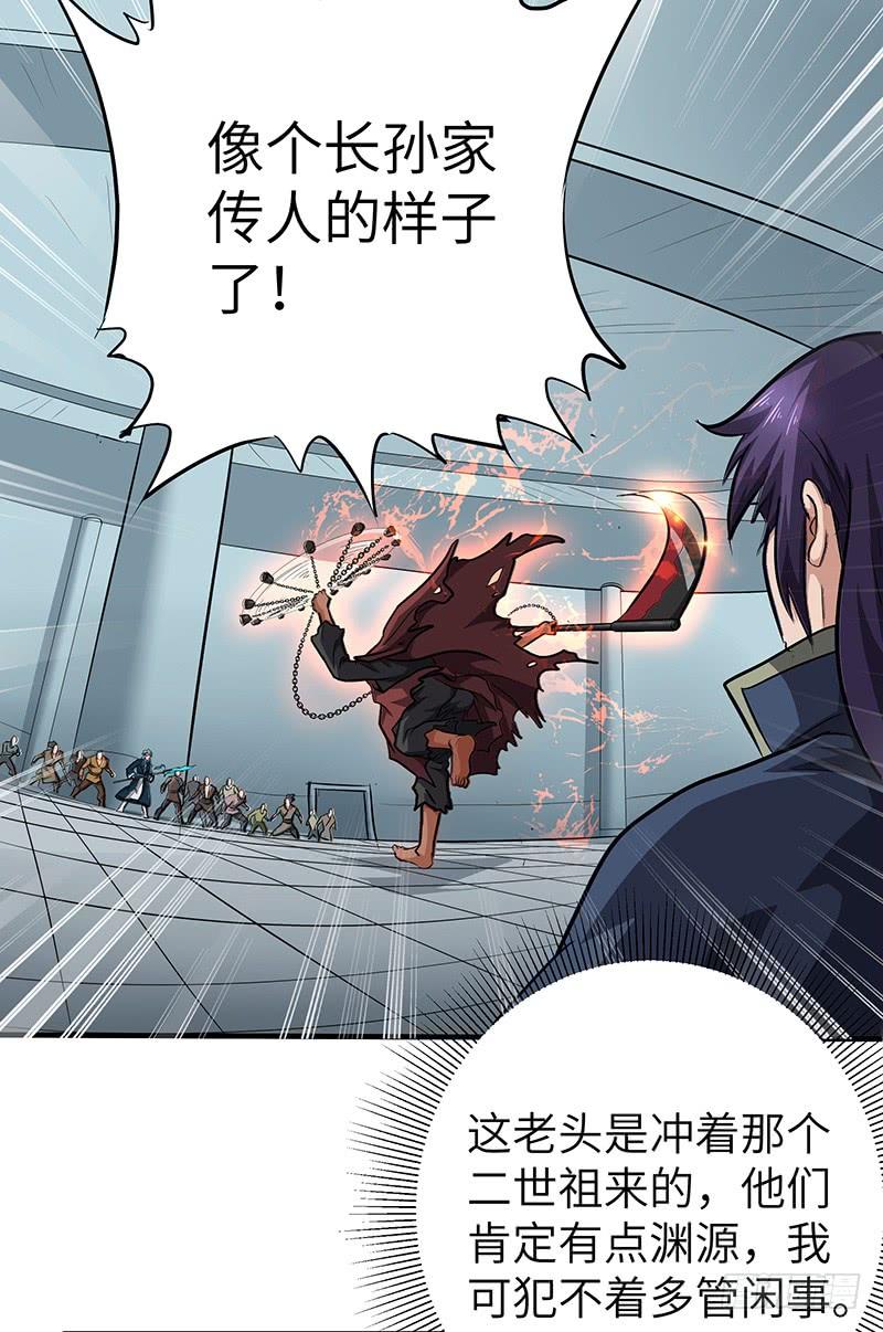 《混沌剑神（驯鹿版）》第137话 认贼作爷 第13页