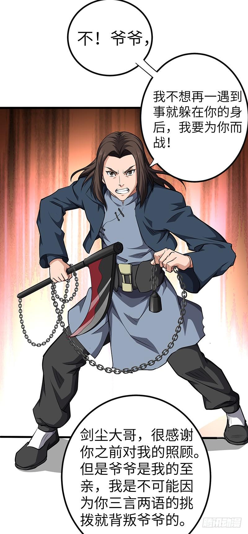 《混沌剑神（驯鹿版）》第137话 认贼作爷 第8页