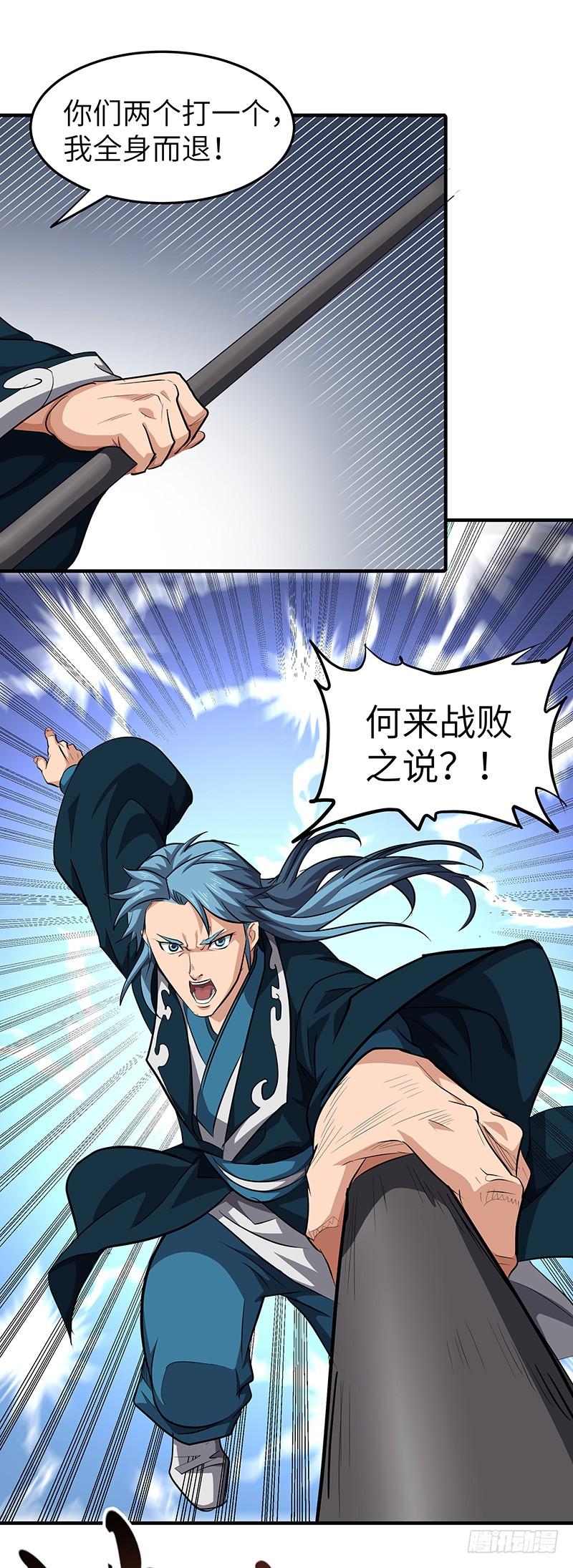 《混沌剑神（驯鹿版）》第137话 认贼作爷 第24页