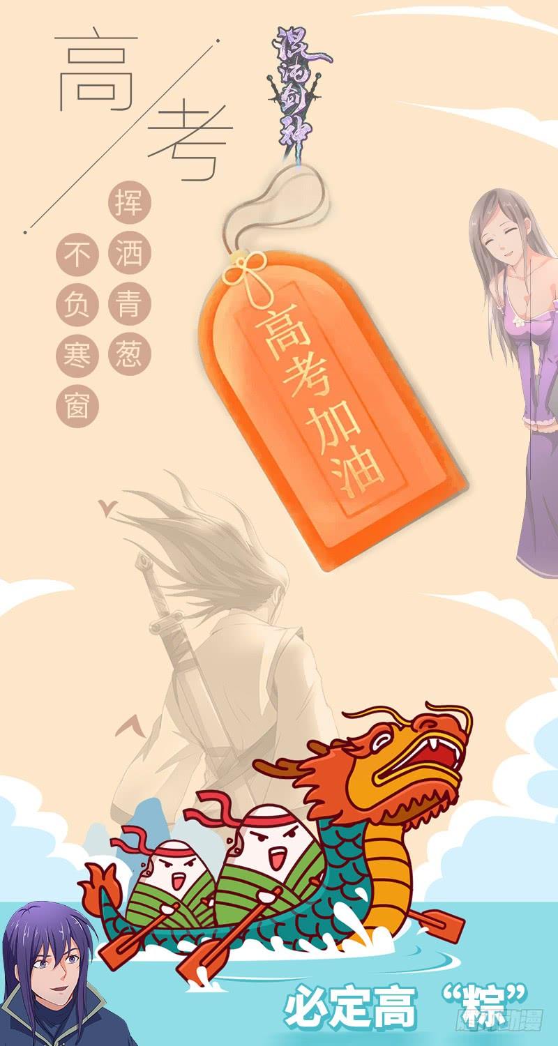 《混沌剑神（驯鹿版）》第137话 认贼作爷 第38页