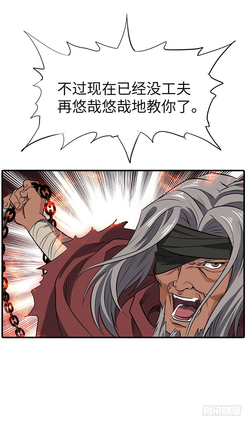《混沌剑神（驯鹿版）》第138话 援军 第16页