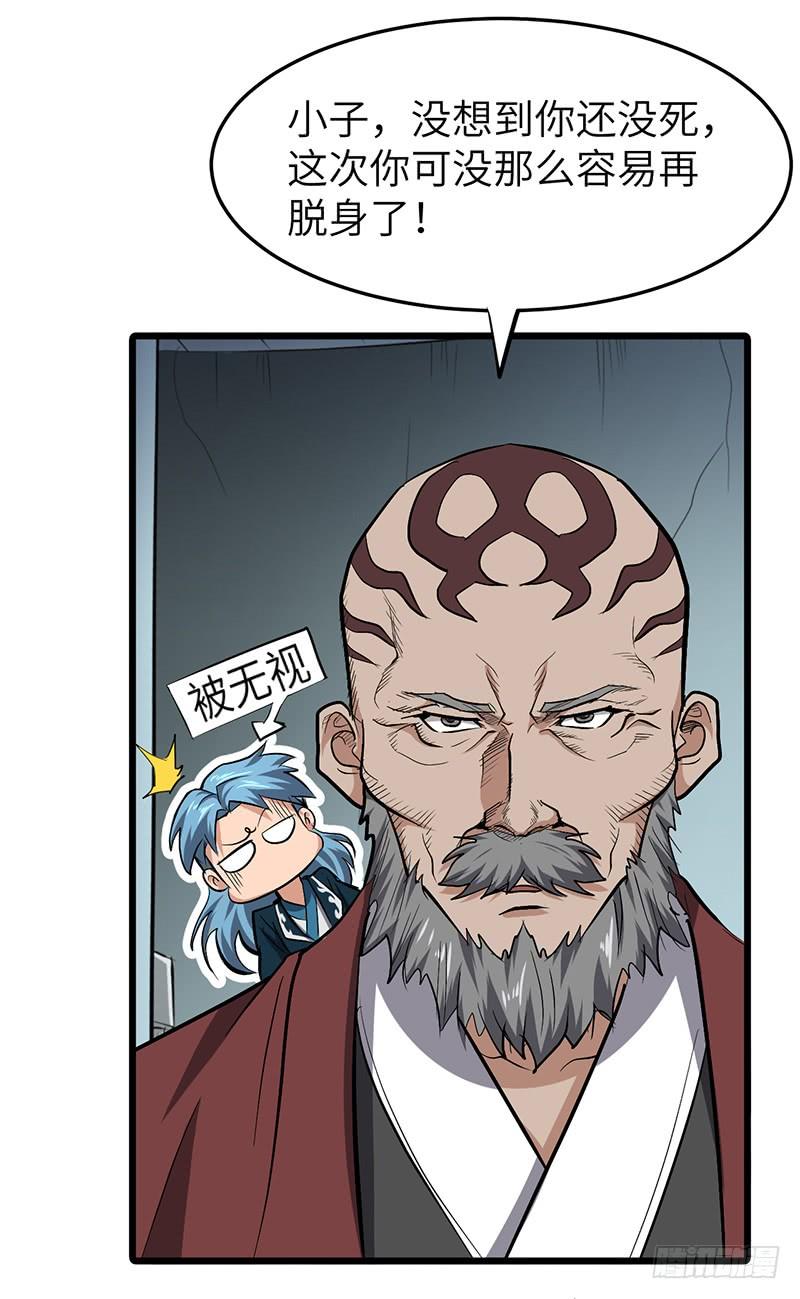 《混沌剑神（驯鹿版）》第138话 援军 第3页