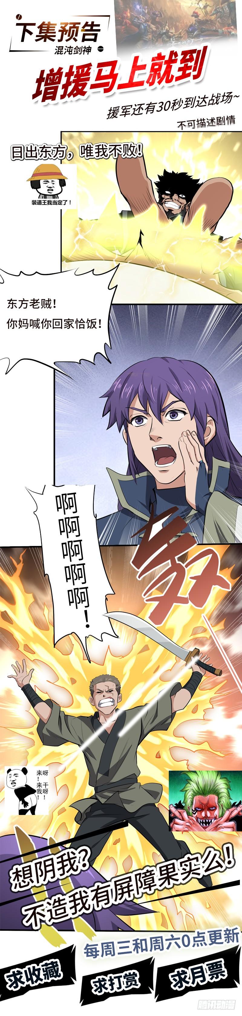 《混沌剑神（驯鹿版）》第138话 援军 第28页