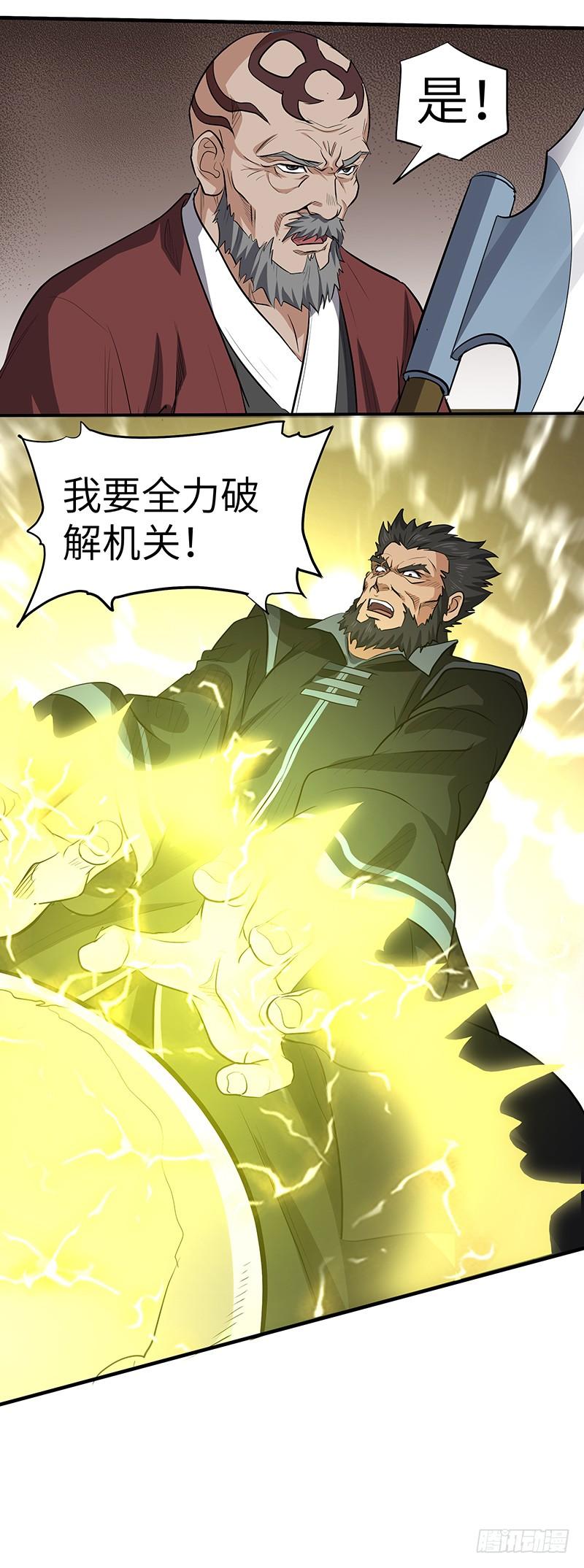 《混沌剑神（驯鹿版）》第138话 援军 第27页