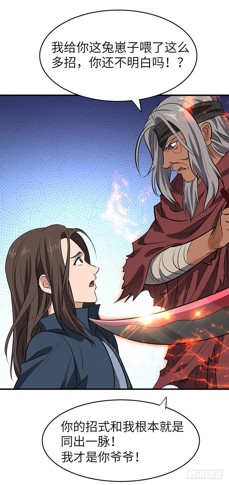 《混沌剑神（驯鹿版）》第138话 援军 第24页