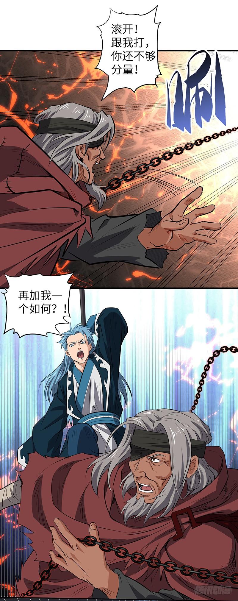 《混沌剑神（驯鹿版）》第139话 援军2 第9页