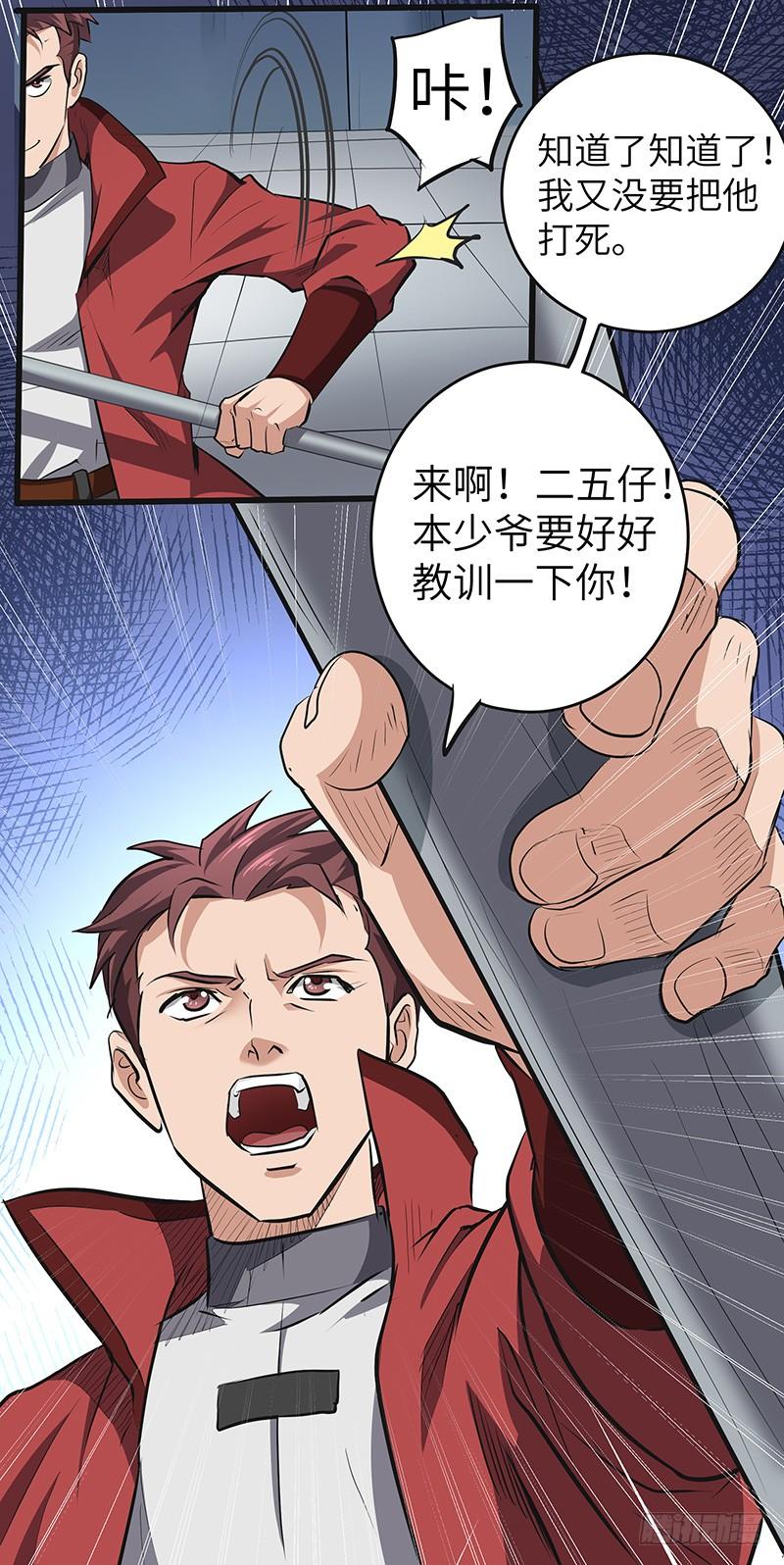 《混沌剑神（驯鹿版）》第139话 援军2 第29页