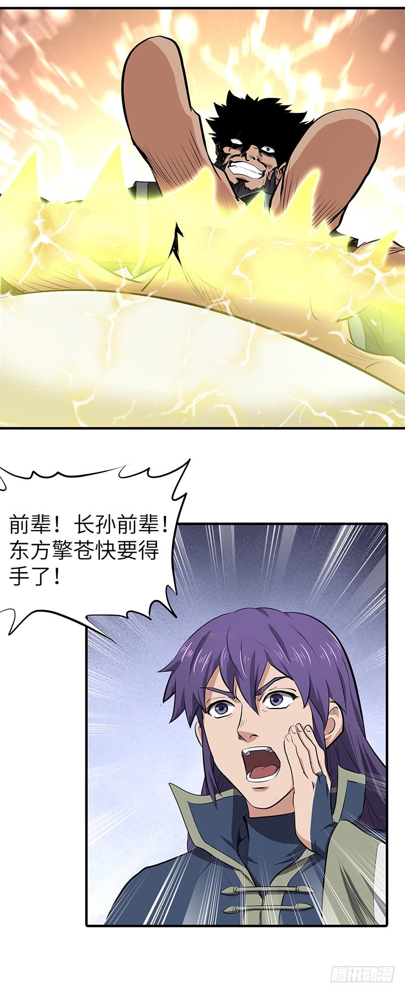 《混沌剑神（驯鹿版）》第139话 援军2 第4页