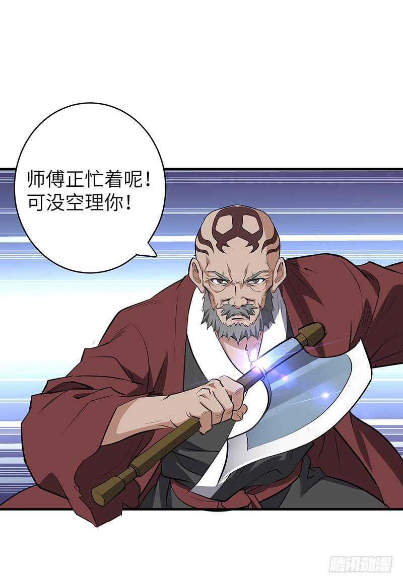 《混沌剑神（驯鹿版）》第139话 援军2 第8页