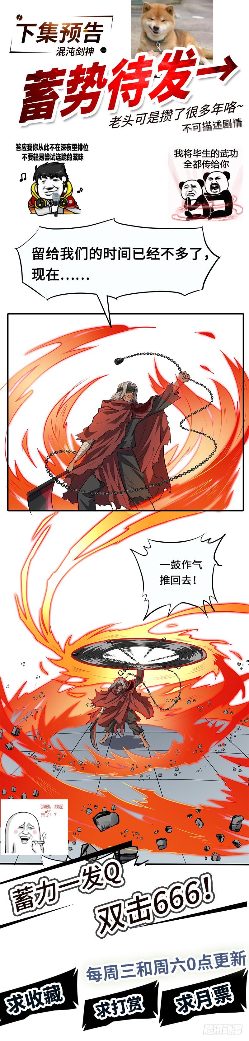 《混沌剑神（驯鹿版）》第139话 援军2 第30页