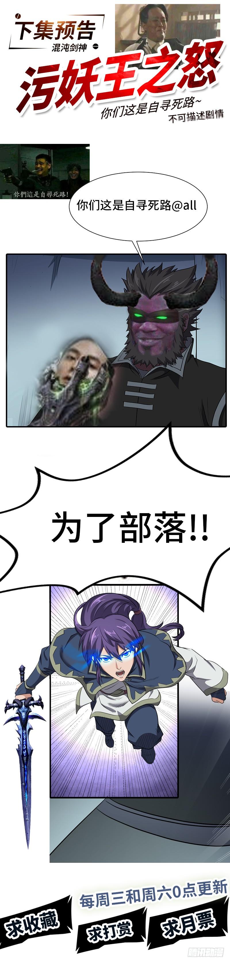 《混沌剑神（驯鹿版）》第140话 得手 第28页